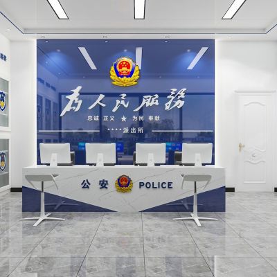 现代公安派出所