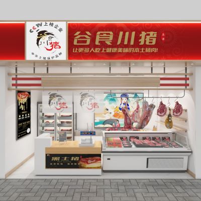 现代猪肉店