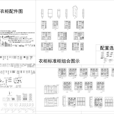 定制家居家具标准设计制图规范工艺cad图纸衣柜标准组合图集