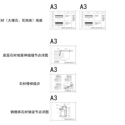 家装公工装墙地面大理石材干挂收口工艺节点大样图，伸缩缝楼梯衔接工艺CAD施工图CAD施工图