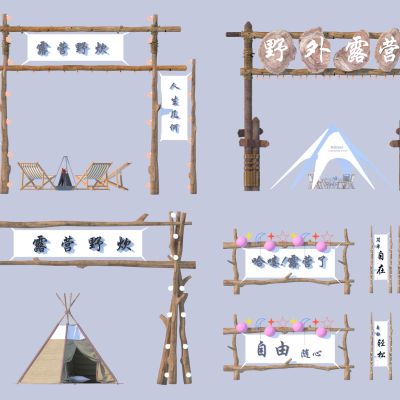 现代露营区入口大门