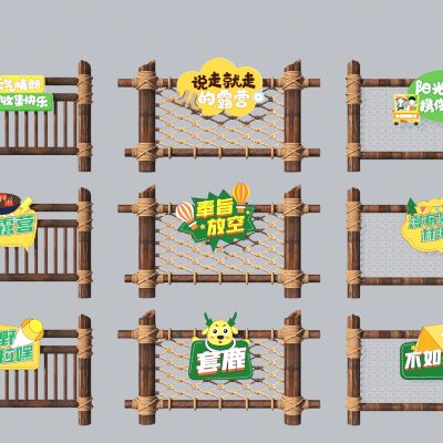 现代露营木栏杆3D模型
