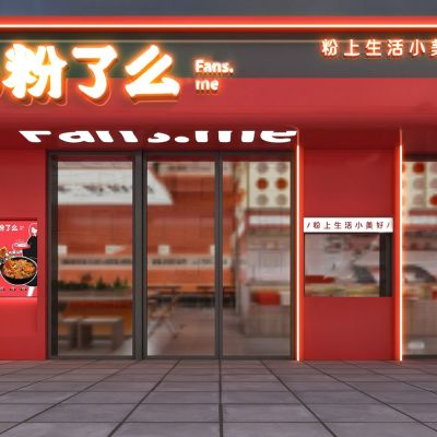 现代网红米粉店门头