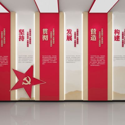 现代党建文化墙