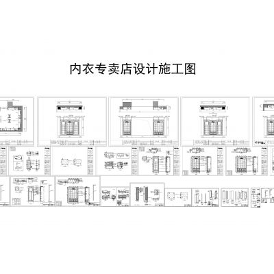 内衣店施工图CAD