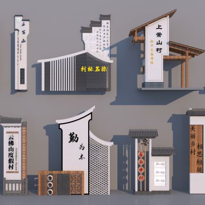 新中式乡村入口标识牌