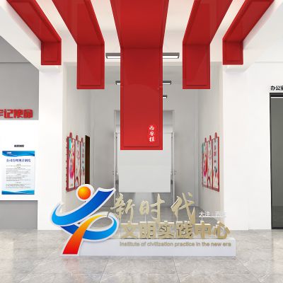 党建 文明实践站