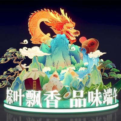 现代端午节美陈