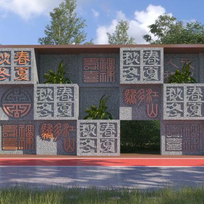 新中式汉字景墙 汉字浮雕景墙3D模型