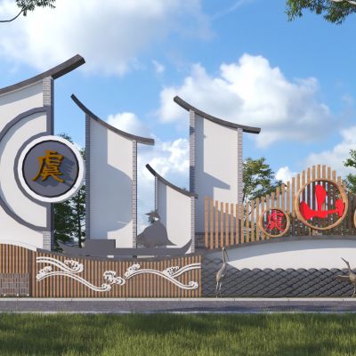 新中式乡村民俗景墙3D模型