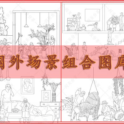 国外场景组合图库（赠送遮罩插件）