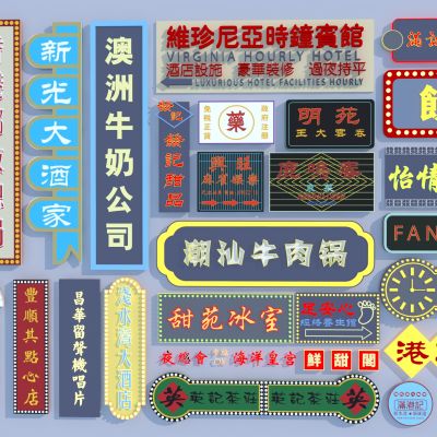 现代店招_招牌_广告牌3D模型