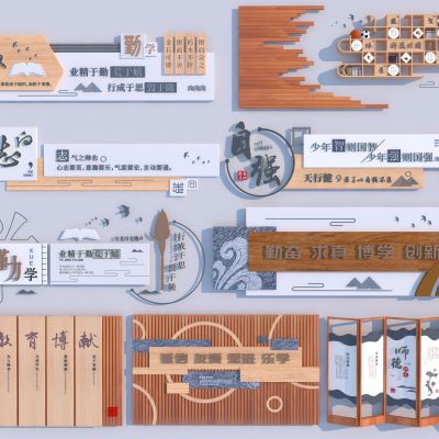 新中式学校文化墙