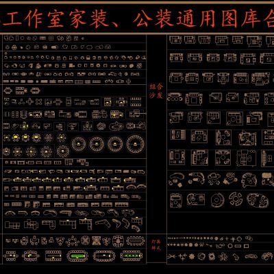 2023工作室家装、公装通用图库合集