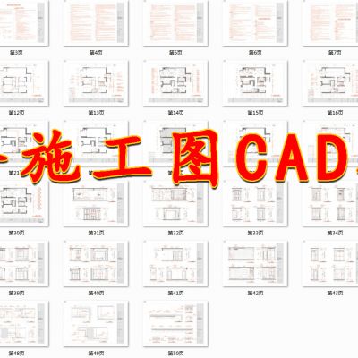 CAD全套施工图 模板