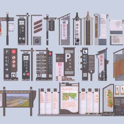 中式乡村导视牌