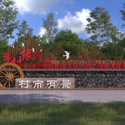 现代乡村民俗文化墙