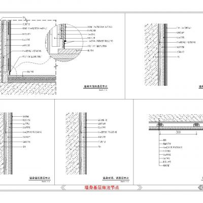 墙身基层做法节点