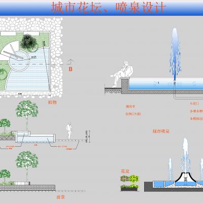 城市花坛、喷泉设计