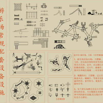 游乐场常规配套设备设施