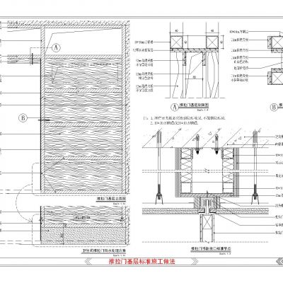 推拉门基层标准施工做法