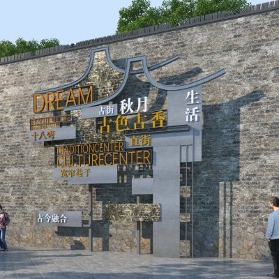 新中式古镇标志牌3D模型