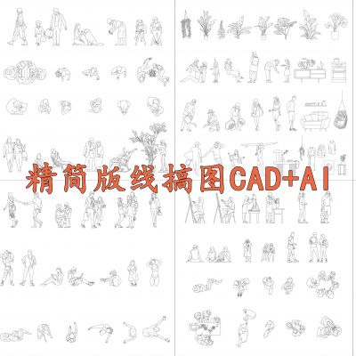 精简版线搞图CAD+AI