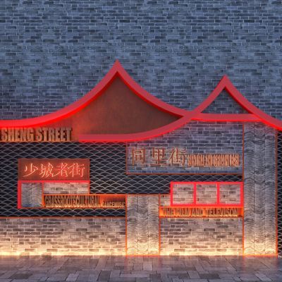 中式古镇文化墙