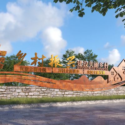 现代乡村振兴耐候钢指示牌_乡村入口雕塑3D模型