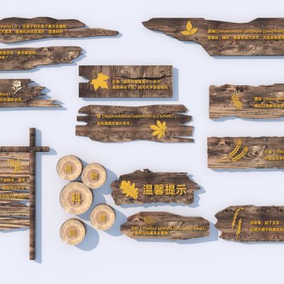 现代植物指示牌3D模型