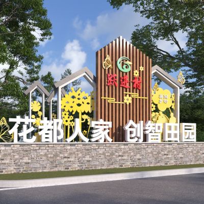 现代村落入口景墙3D模型