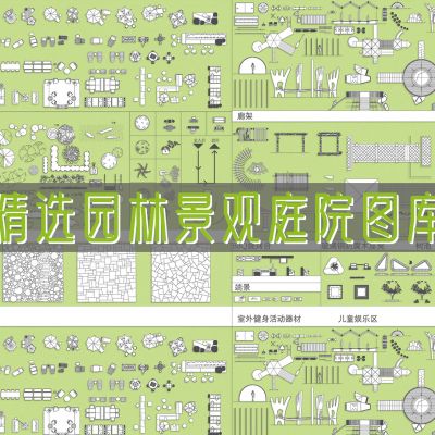 2023精选园林景观庭院CAD图库