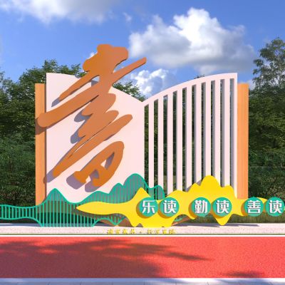 新中式校园雕塑小品3D模型