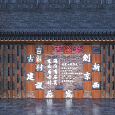 新中式商业街景墙小品3D模型