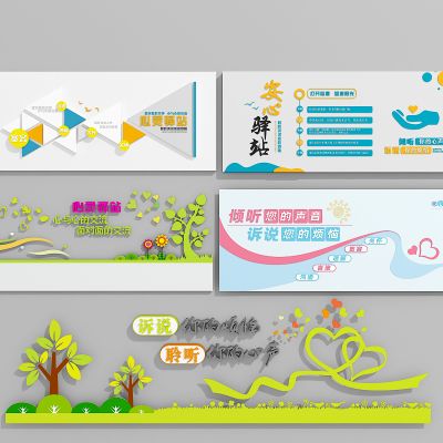 现代社区文化墙 心灵驿站文化墙 谈心室文化墙 心理咨询中心文化墙