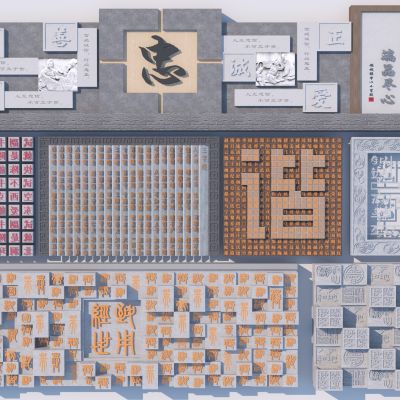 新中式文字浮雕墙组合3D模型