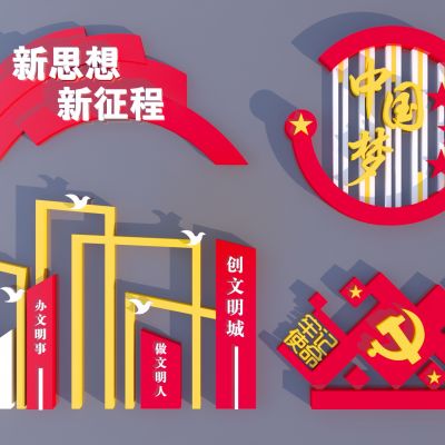 现代党建宣传小品组合3D模型