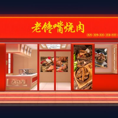 中式小吃店