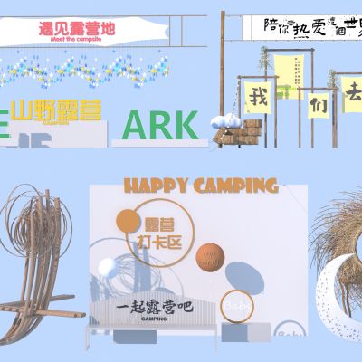 现代露营小品3D模型