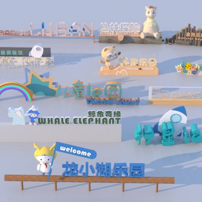 现代儿童区入口指示牌_入口互动景墙3D模型