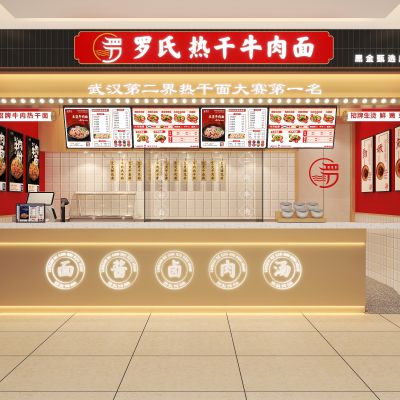 罗氏热干面快餐店