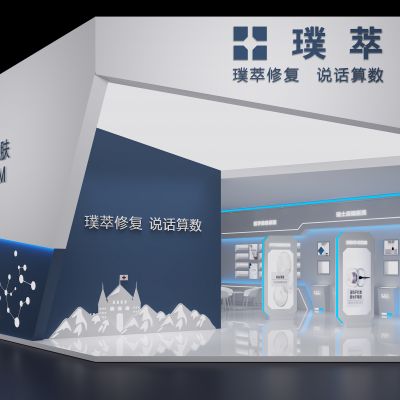 现代医美科技展台