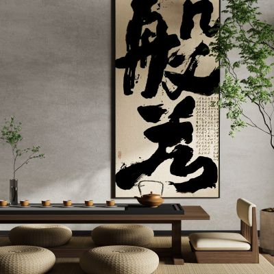 中式侘寂风文字装饰画挂画