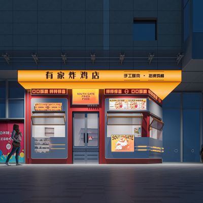现代炸鸡店