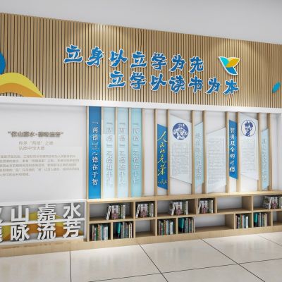 现代学校文化宣传墙_读书区_学校读书角