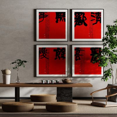 中式禅意侘寂风新中式书法文字装饰画挂画