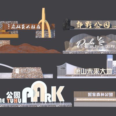 现代公园入口景墙合集模型
