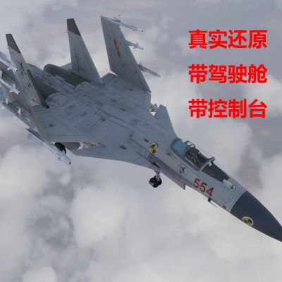 中国人民解放军空军歼15AJ15A飞鲨舰载机军事飞机带驾驶舱控制台真实还原