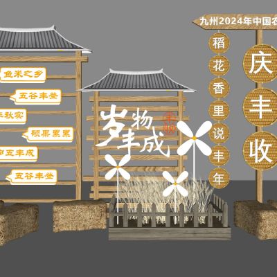 稻田露营景观草垛子干草堆设备风车宣传栏雕塑户外露营聚会指示牌标牌宣传牌