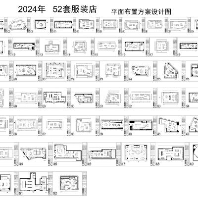 2024年52套服装店平面布置方案设计图CAD施工图